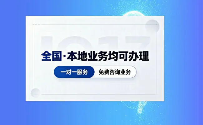 代办公司
